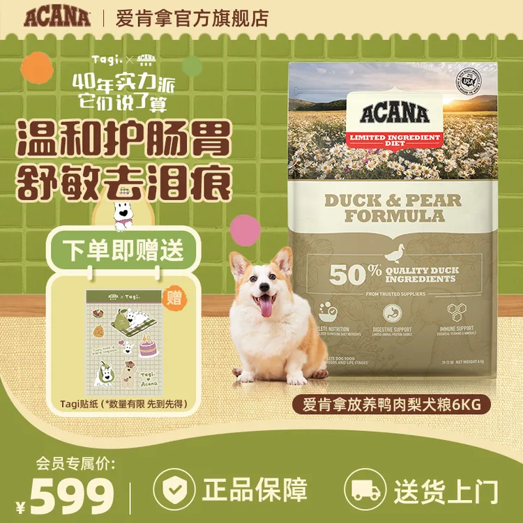 【鸭肉梨犬粮】ACANA爱肯拿护肠胃低敏进口犬粮2/6/11.4kg效期26/4