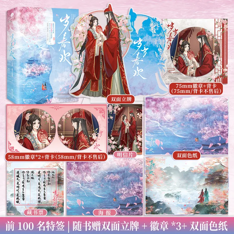 前100名特签；岁岁春欢（全二册 超爱小螃蟹 古言）