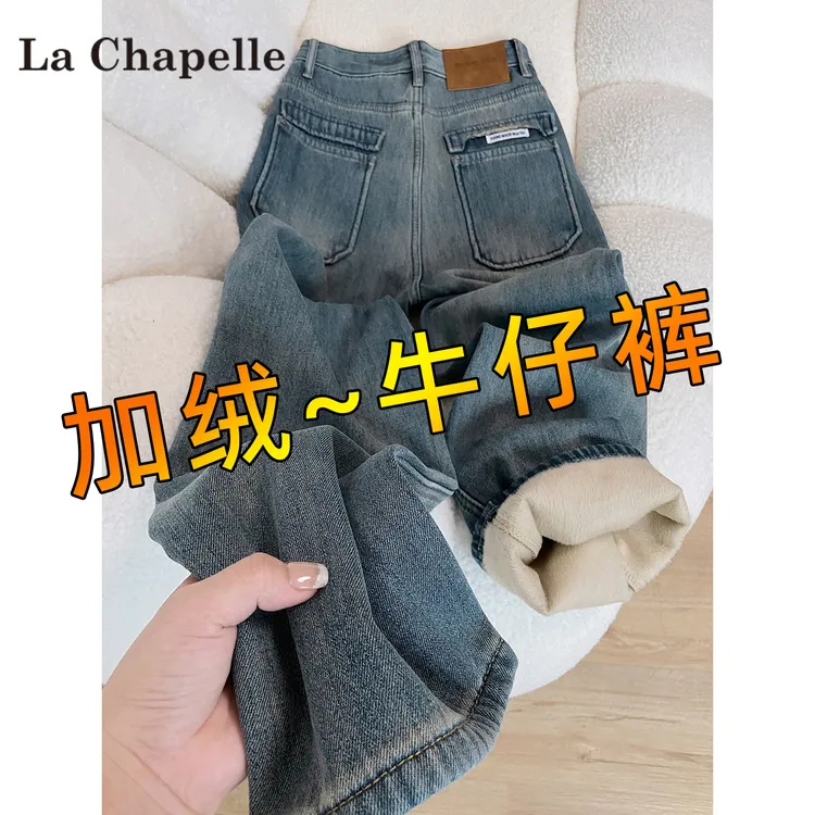 拉夏贝尔复古阔腿牛仔裤女秋冬2025新款宽松遮肉时尚百搭加绒直筒