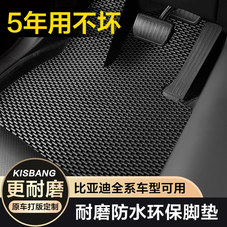 比亚迪专车定制精选汽车脚垫尊享轻奢大版平铺PVC橡胶脚垫