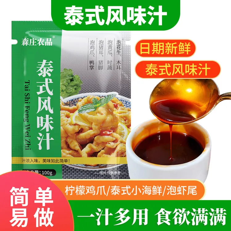 【贤灿专属】森庄农品泰式风味汁网红柠檬鸡爪酸辣凤爪调料酸爽