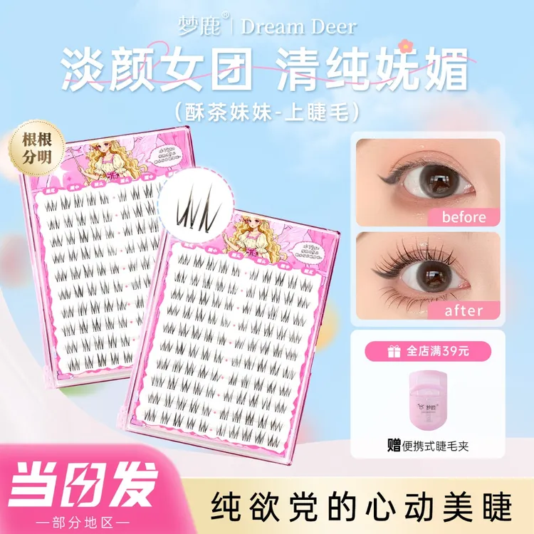 梦鹿酥茶妹妹假睫毛免胶甜妹自粘纯欲免卸自然柔软仿嫁接感分段式