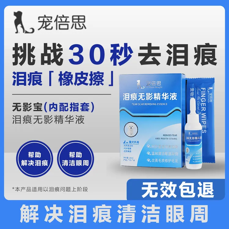 宠倍思狗狗泪痕液博美比熊猫咪去泪痕去除液非宠物眼药水无影宝