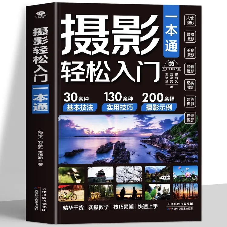 摄影轻松入门一本通 手机摄影从入门到精通 拍摄技巧技法教程书籍
