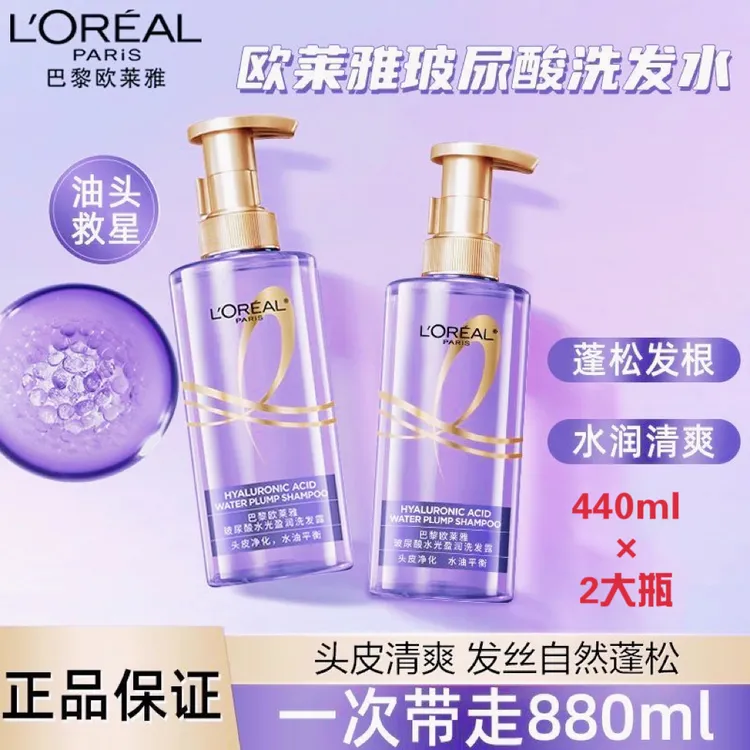 ★专柜正品★欧莱雅紫瓶玻尿酸洗发露清爽控油蓬松去油洗头水洗发露880ml(W)