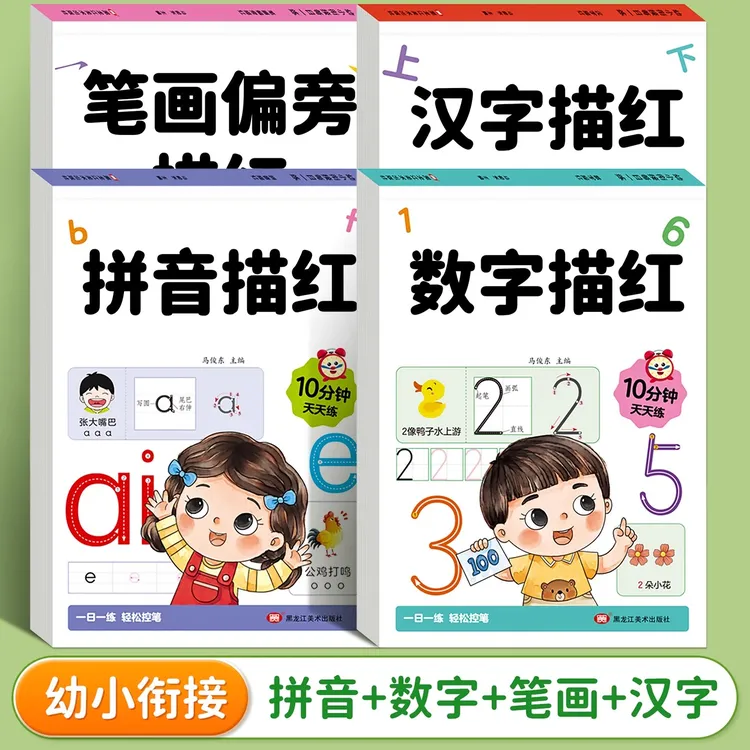 数字练字帖控笔训练幼儿园入门拼音点阵幼小衔链接数字拼音字帖