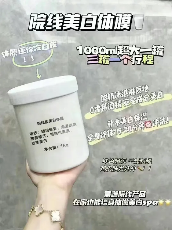 院线同款美白身体膜全身提亮肤色去角质保湿嫩白冷白皮乳酸体膜