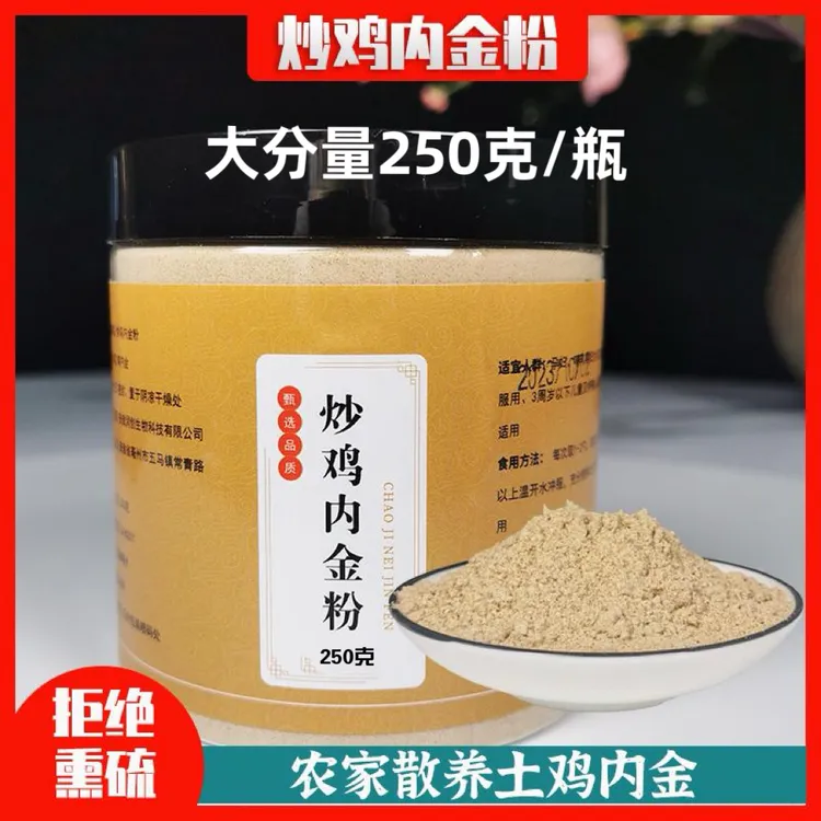 A【炒鸡内金粉】农村老土鸡鸡内金家中常备泡水煲汤蒸蛋羹瓶装