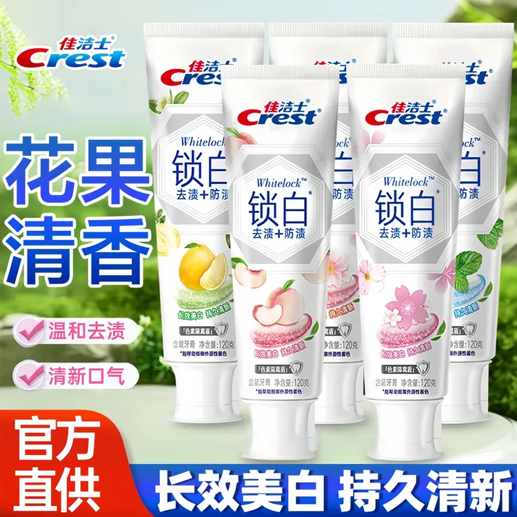 佳洁士双色锁白牙膏白桃味亮白含氟牙膏清新口气牙刷软毛成人便携