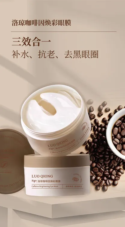 洛琼咖啡因焕彩眼膜.改善眼袋.缓解浮肿.抚平细纹干纹.舒缓放松