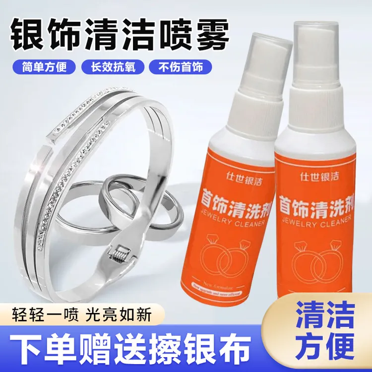 家用首饰清洁剂强力去污纯银洗银水不伤银去黑去黄清洗液强效清洁