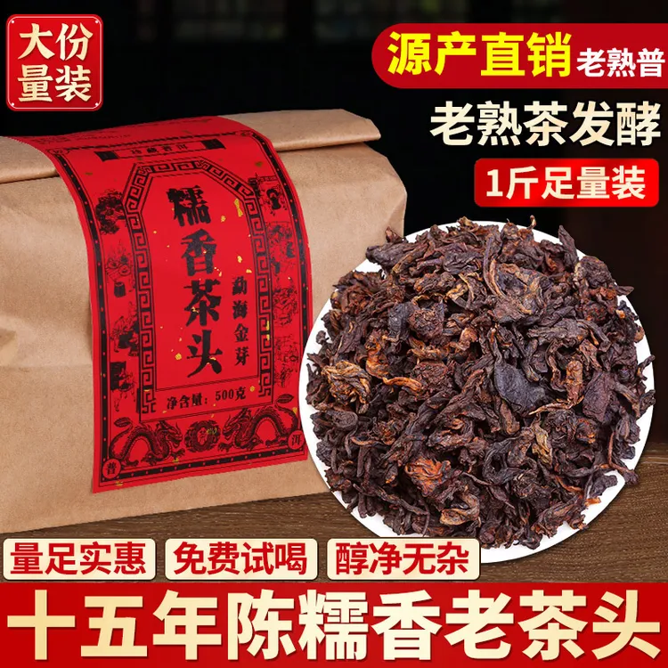 十五年陈糯米香老茶头普洱茶熟茶散茶勐海老熟普口粮散茶叶自己喝