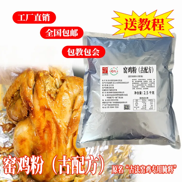 窑鸡王配料腌料爆香窑鸡粉古法窑鸡配料电饭煲窑鸡料砂锅瑶姬调料