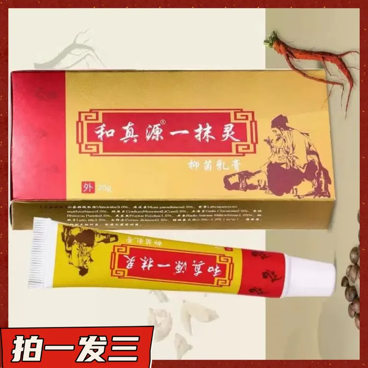 【拍一发三】和真源一抹灵膏