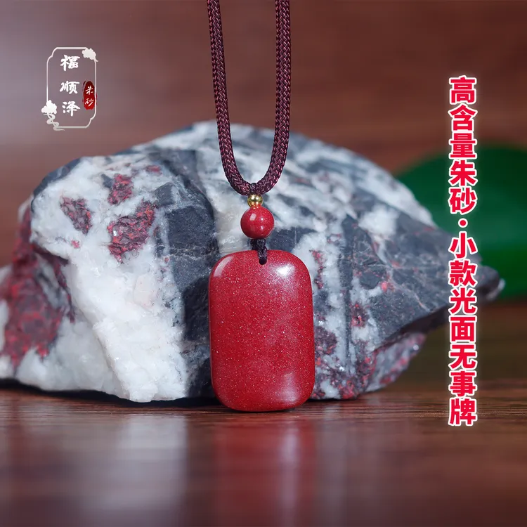 福顺泽 正品朱砂【小款光面无事牌】吊坠钥匙扣【礼盒+礼袋】