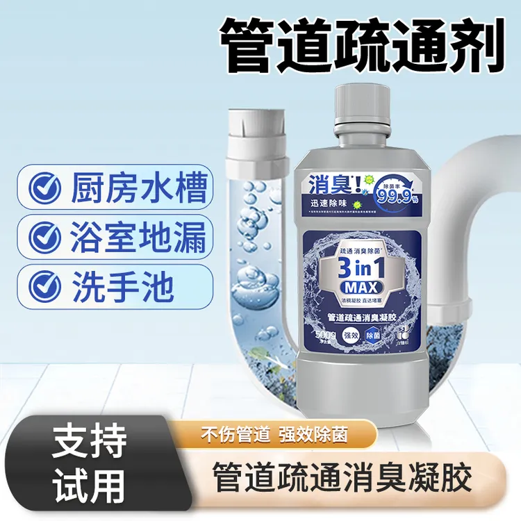 管道消臭疏通剂 去味 凝胶挂壁 直达堵塞 强力疏通剂