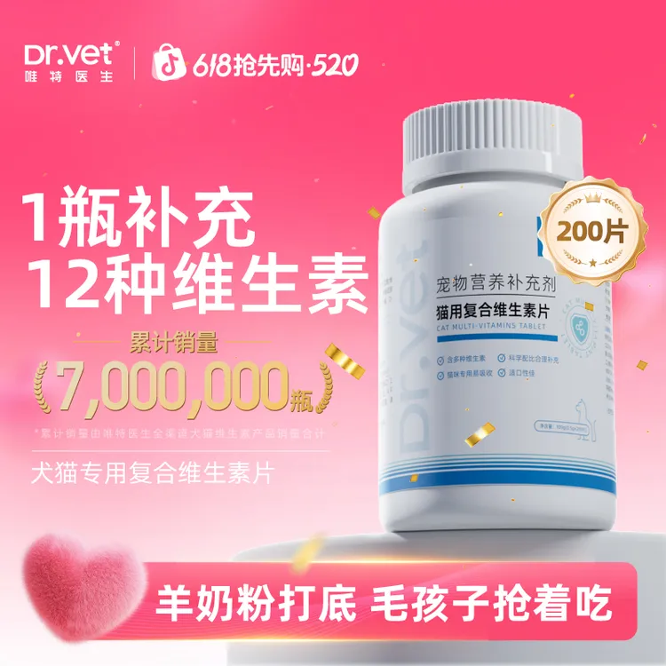 唯特医生猫咪维生素b复合维生素美毛猫咪专用维生素狗狗萌宠好物商品图
