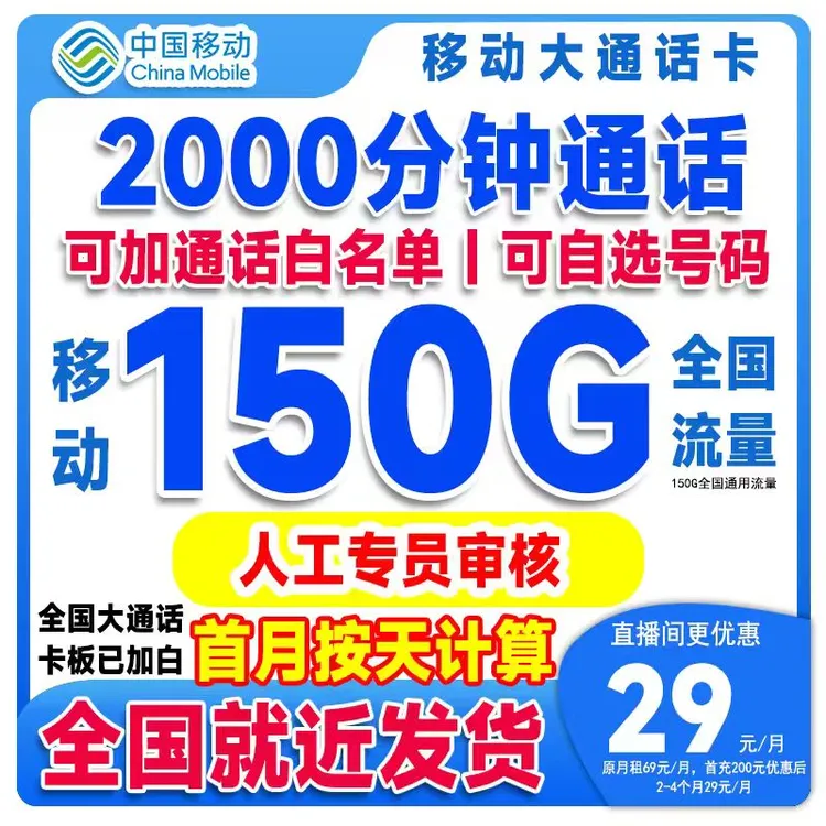 【2000分钟大通话卡】中国移动流量卡超大流量卡语音卡移动花卡L4
