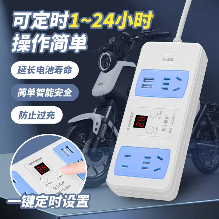 定时插座自动断电保护电动车防过充可1-24小时控制预约通电插排
