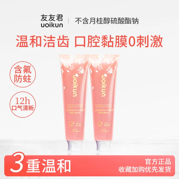 友友君不含月桂醇硫酸酯钠的牙膏12小时清新口气含氟白桃味美白