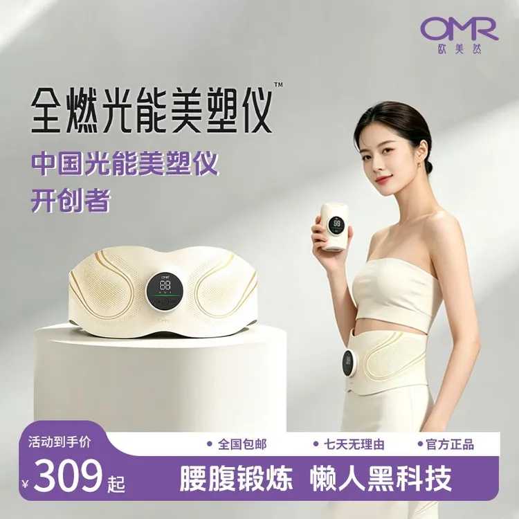 OMR/欧美然S9PRO光耀版全燃光能美塑仪EMS微电流健身按摩塑形腰带商品图