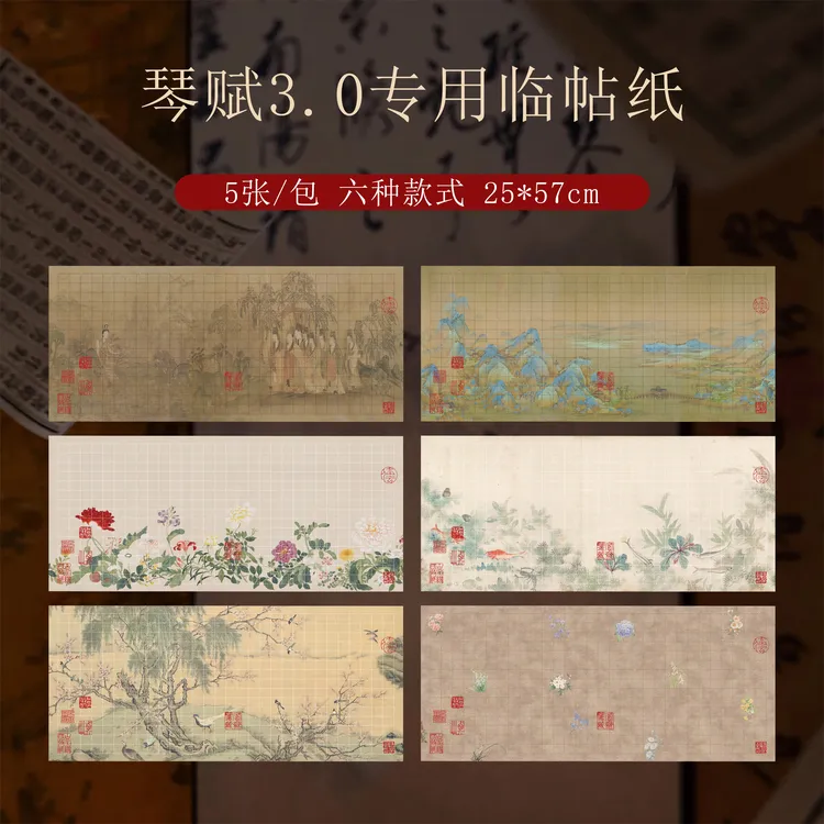 【绢布款】微喷加厚【文征明琴赋作品纸】小楷行草书八分熟绢布作品纸