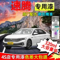 【67】速腾专用自喷漆一汽大众汽车专色划痕修复点漆刮蹭破损点修