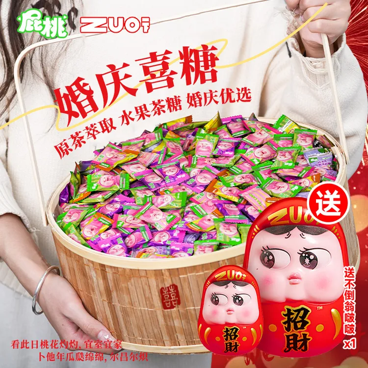 【屁桃多口味茶糖】散装备婚订婚喜糖满月浪漫酸甜茶味小包装零食