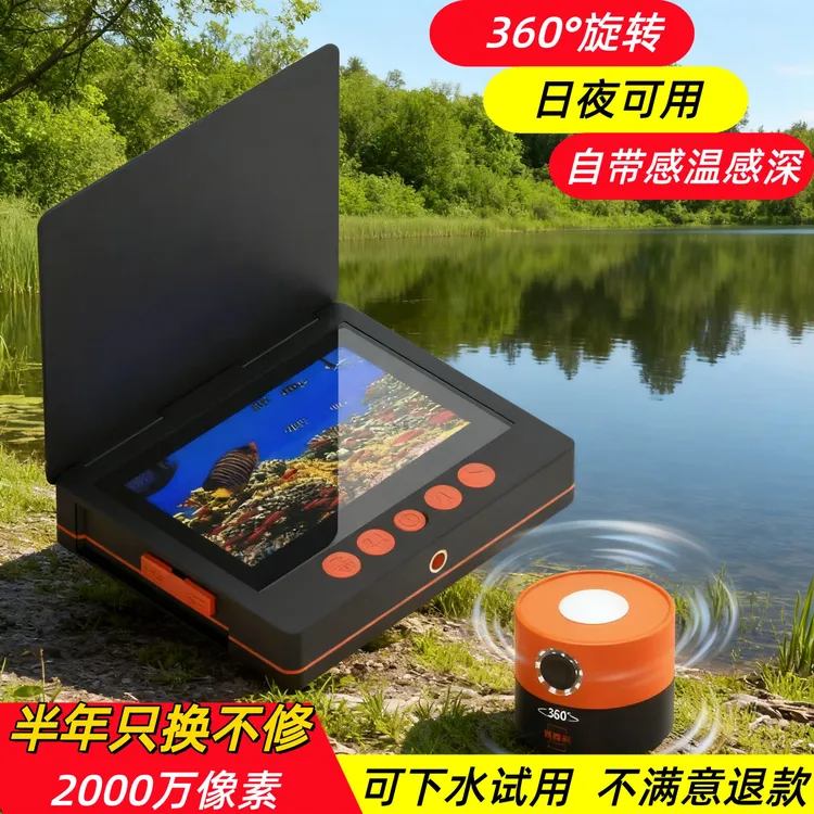 360°水下高清可视探鱼器摄像探头日夜两用感温感深适合钓鱼指南针
