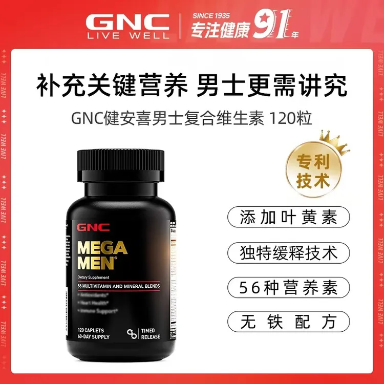 【男性多维】GNC健安喜 男性多种复合维生素矿物质片 120粒/瓶 tygx商品图