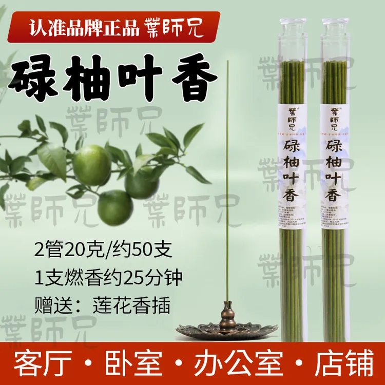 【复购装】碌柚叶线香天然中式古法香方室内净化柚子叶香