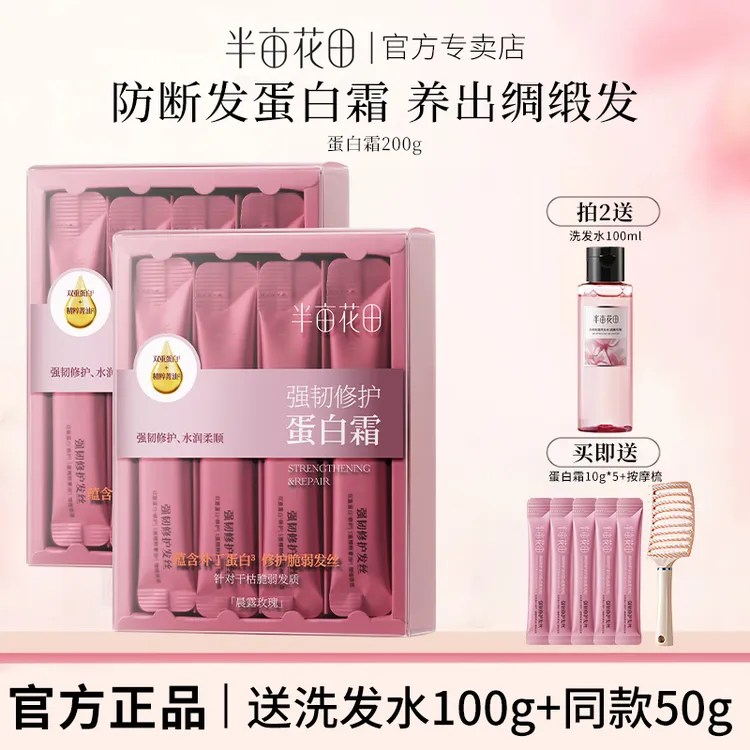 半亩花田蛋白霜发膜修护护发素焗油膏润发乳独立包装小样旅行装女