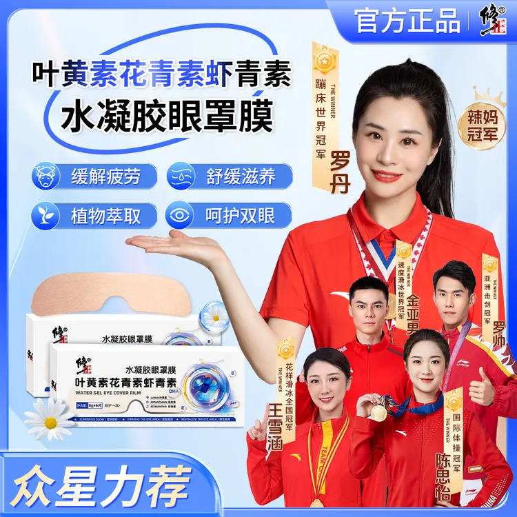 【修正】叶黄素花青素虾青素水凝胶眼罩膜萃取舒缓眼贴清新滋养缓解