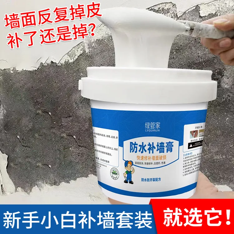 绿管家补墙膏墙掉皮墙面修补脱落裂缝修补膏腻子膏墙皮脱落修补膏