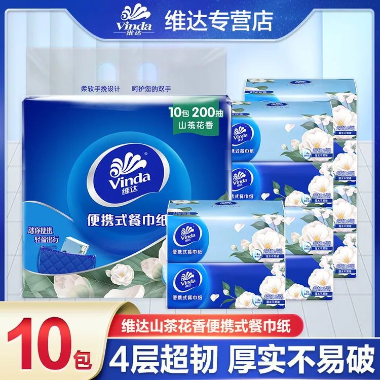 维达山茶花小方巾家用便携轻盈测试抽取式柔软吸水何超莲抽纸纸巾