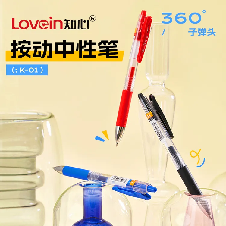 知心【子弹头】按动大容量中性笔快干0.5刷题学生大容量黑防摔书写