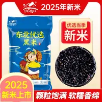 【2025新米】东北黑米新米3斤黑稻米黑大米农家自产营养米香黑土地