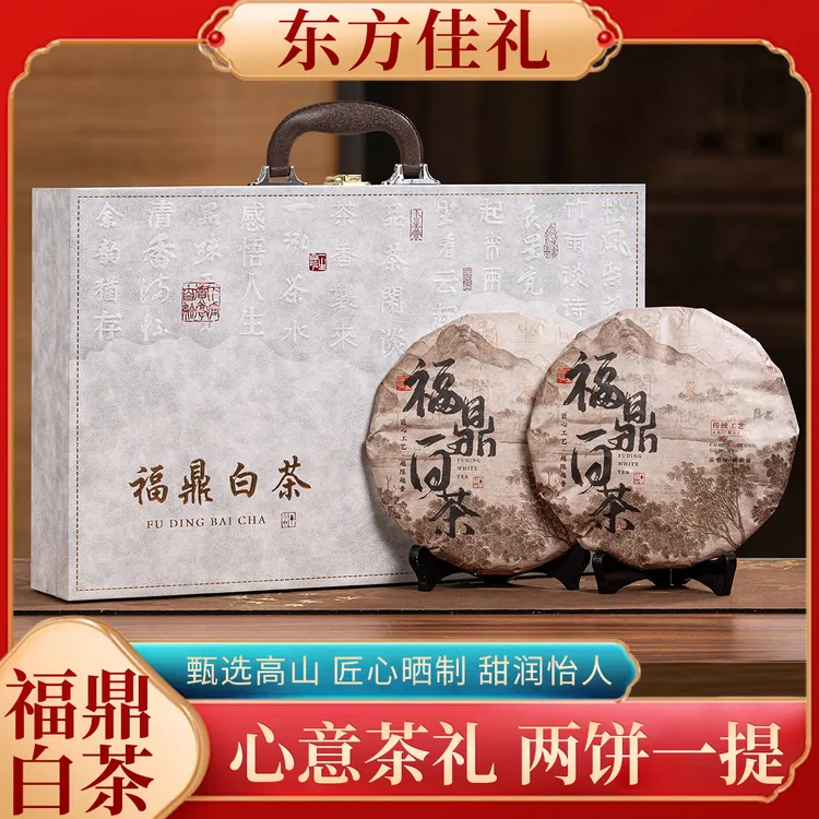 D过节送礼送长辈福鼎白茶枣香寿眉茶饼双饼装精美手提皮箱礼盒装 