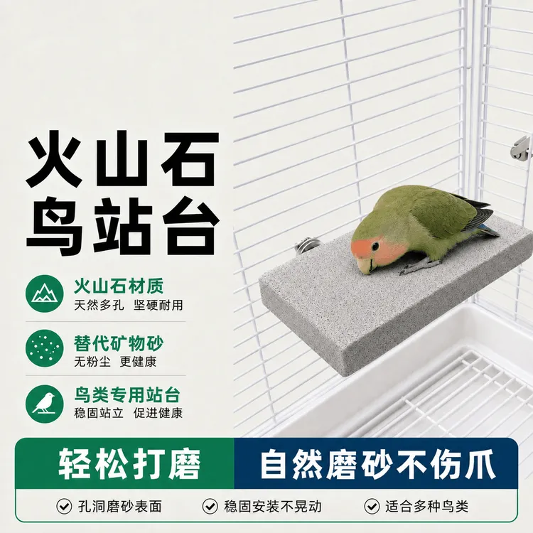 鹦鹉磨爪站杆磨嘴啃咬玩具配件鸟笼专用磨爪站台和尚太阳玄凤虎皮商品图
