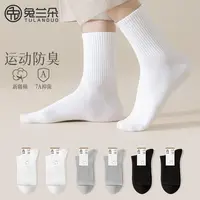 【若大王专属】兔兰朵纯色透气防臭四季短中长无骨纯棉男袜