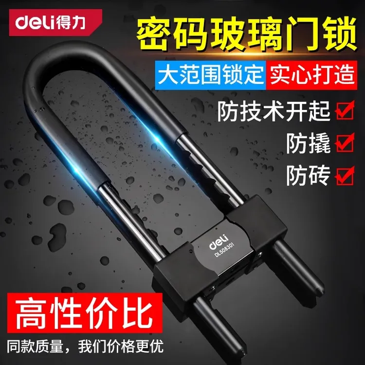得力玻璃门锁U型锁店面插锁双门商铺防盗锁双开推拉门锁加长U形锁