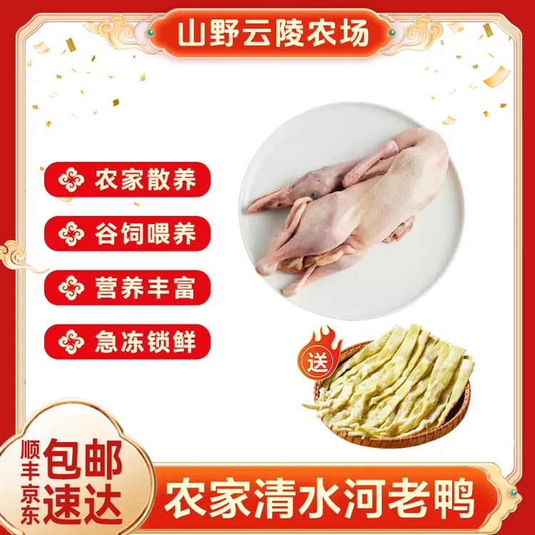 【小主菊专属】散养清水河老鸭子2斤/只(胗肝心都在)+送扁尖笋200g