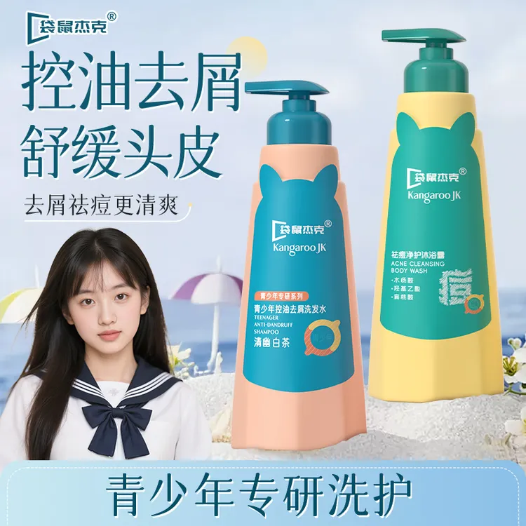 青少年洗发水控油去屑祛痘沐浴露中大童洗发露学生青春期蓬松留香