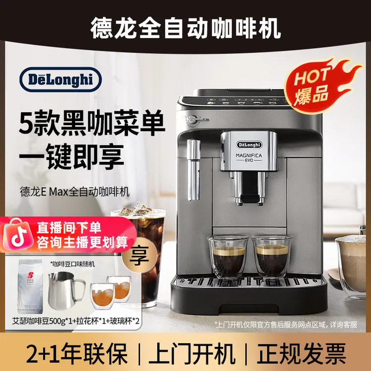 delonghi/德龙全自动咖啡机EMax智能进口触屏家用小型德龙咖啡机