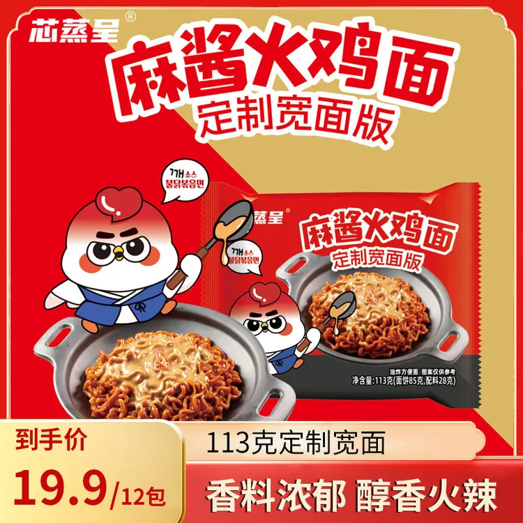 【萌萌专属】芯蒸呈浓香麻酱火鸡面113g韩式泡面拌面劲道网红夜宵