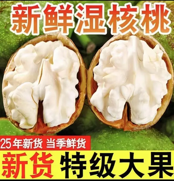 【去青皮】25年新疆去青皮薄皮鲜核桃无漂白奶香味油香味核桃新鲜