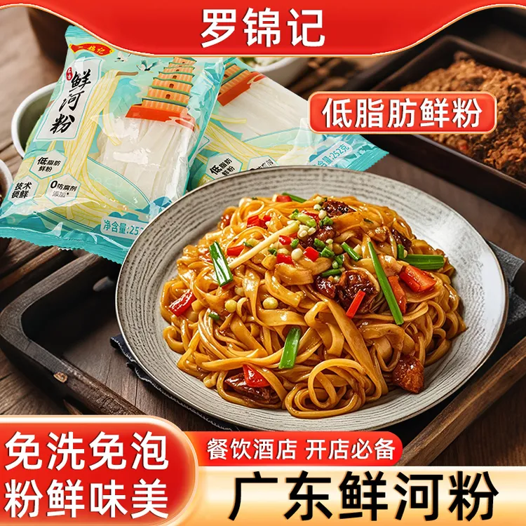 罗锦记正宗鲜河粉传统工艺湿河粉拌粉宽粉方便粉丝速食米粉即煮