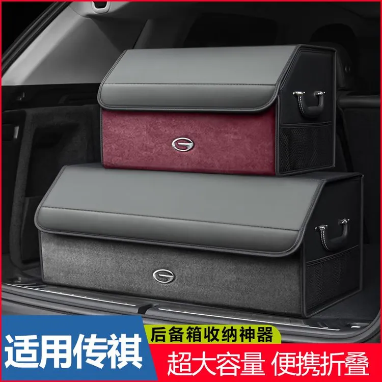 传祺后备箱收纳箱GS3GS4GS8ES9后备箱收纳盒m8后备箱收纳箱储物盒