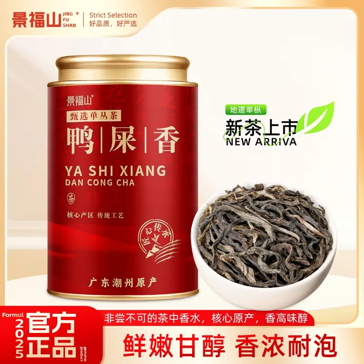 【邮政专属新品】鸭屎香单丛2025新茶正宗浓香单枞特级老枞浓香茶叶商品图