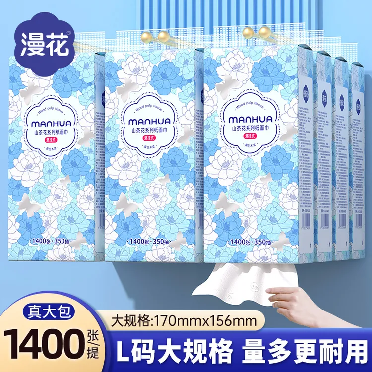 漫花悬挂式大抽纸加量装1400张/提大包整箱家用实惠装面巾纸柔软